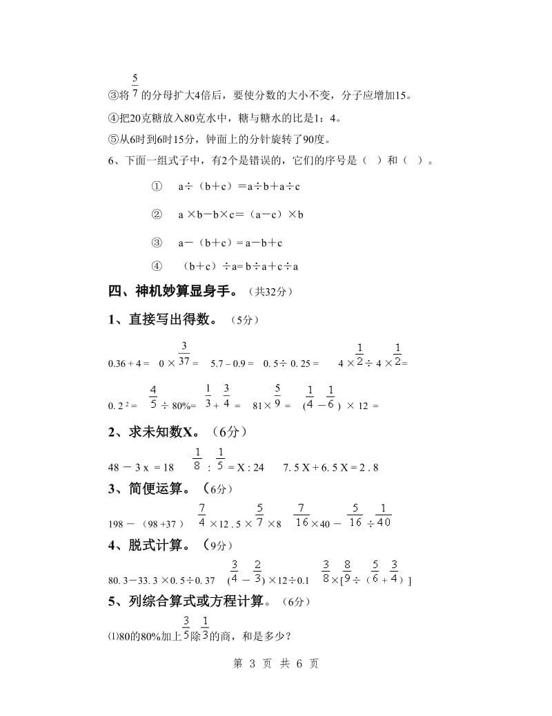 小学六年级数学下册质量检测试卷.doc_第3页