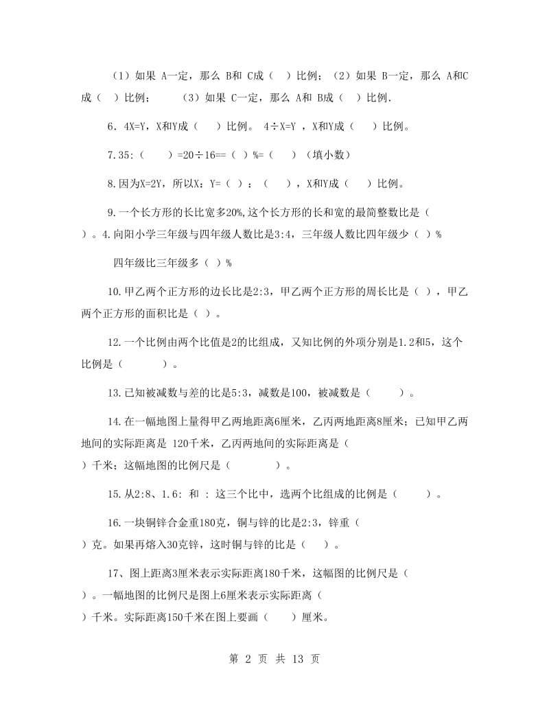 六年级下册数学比例应用题练习.doc_第2页