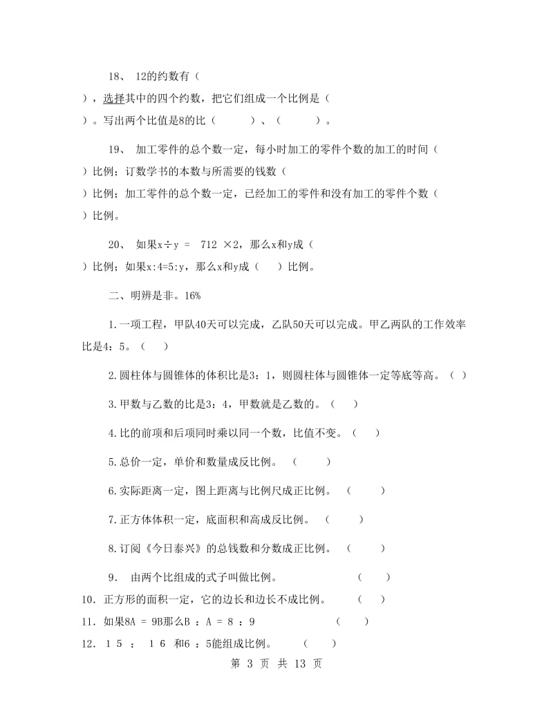 六年级下册数学比例应用题练习.doc_第3页