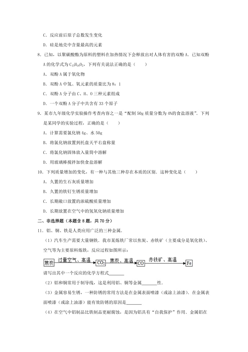 福建省龙岩市2019年中考化学适应性模拟试卷（含解析）.doc_第2页