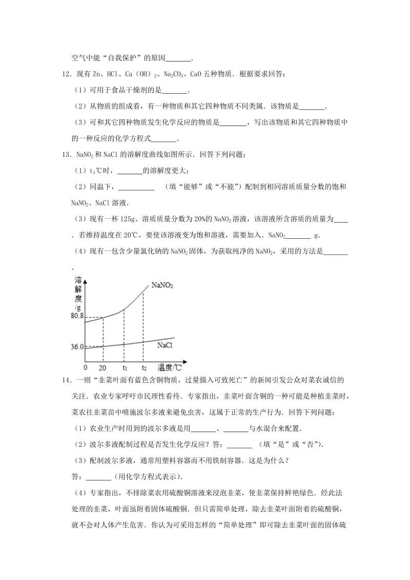 福建省龙岩市2019年中考化学适应性模拟试卷（含解析）.doc_第3页