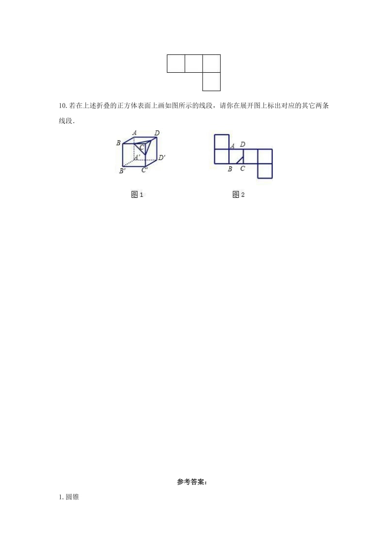 七年级数学上册 第一章 基本的几何图形 1.2 几何图形（第2课时）作业 （新版）青岛版.doc_第2页