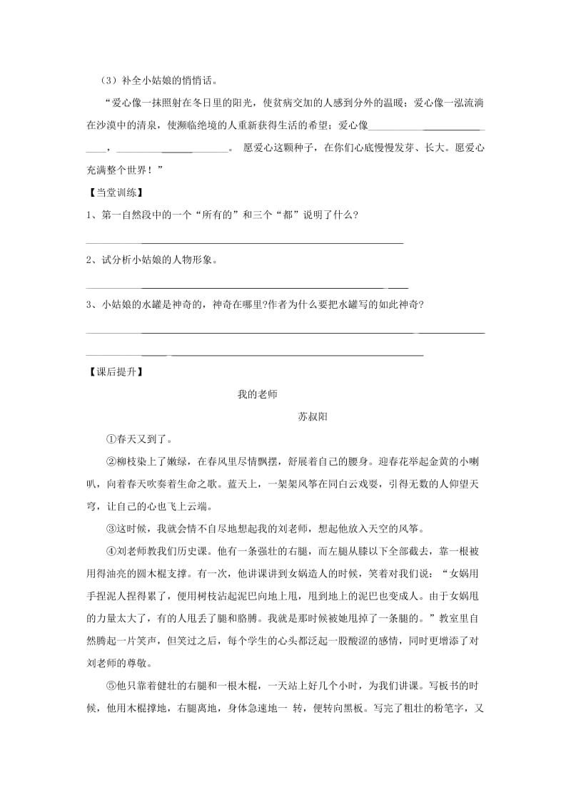 七年级语文上册 第六单元 26 七颗钻石学案 苏教版.doc_第2页