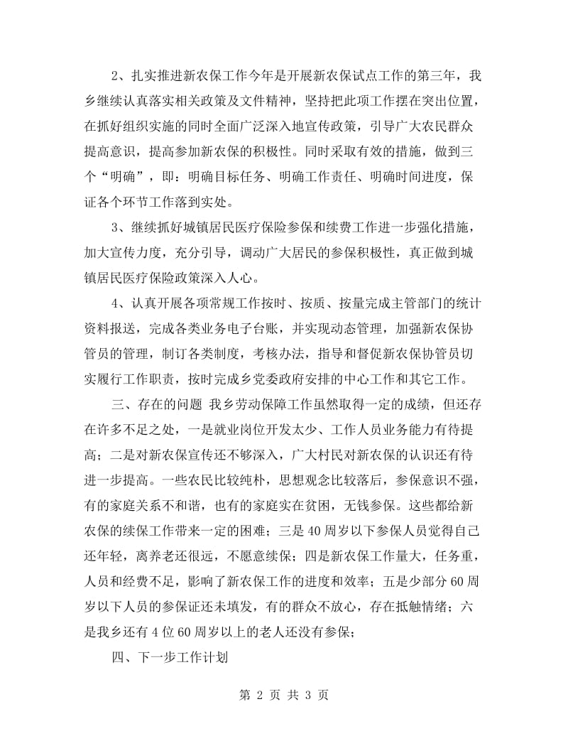 乡劳保所社会评价工作自检自查报告.doc_第2页