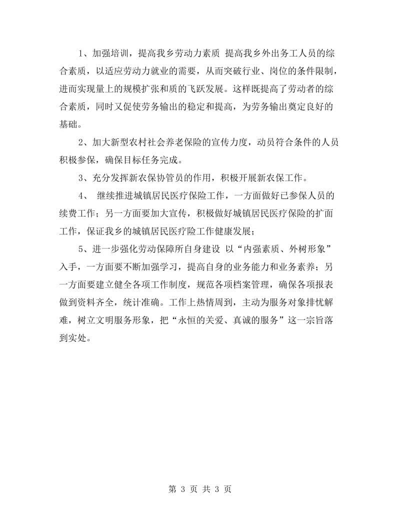 乡劳保所社会评价工作自检自查报告.doc_第3页