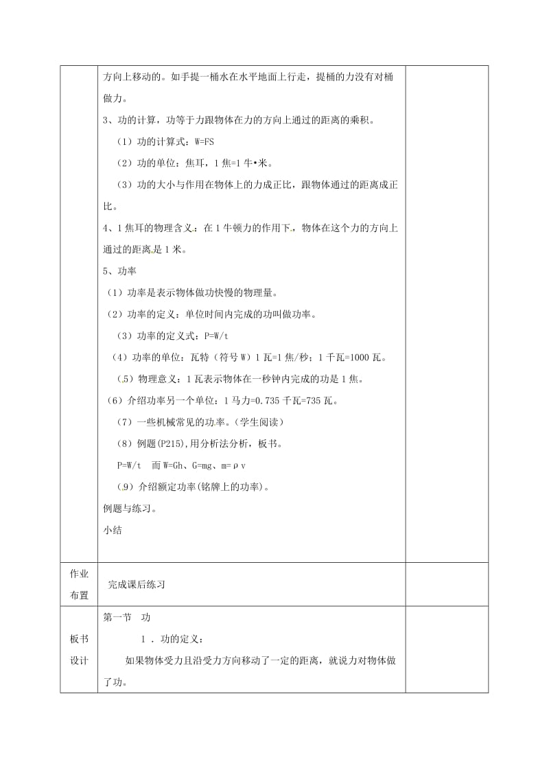 河北省邯郸市肥乡区2018-2019学年八年级物理下册 11.3功 功率教案 （新版）教科版.doc_第2页