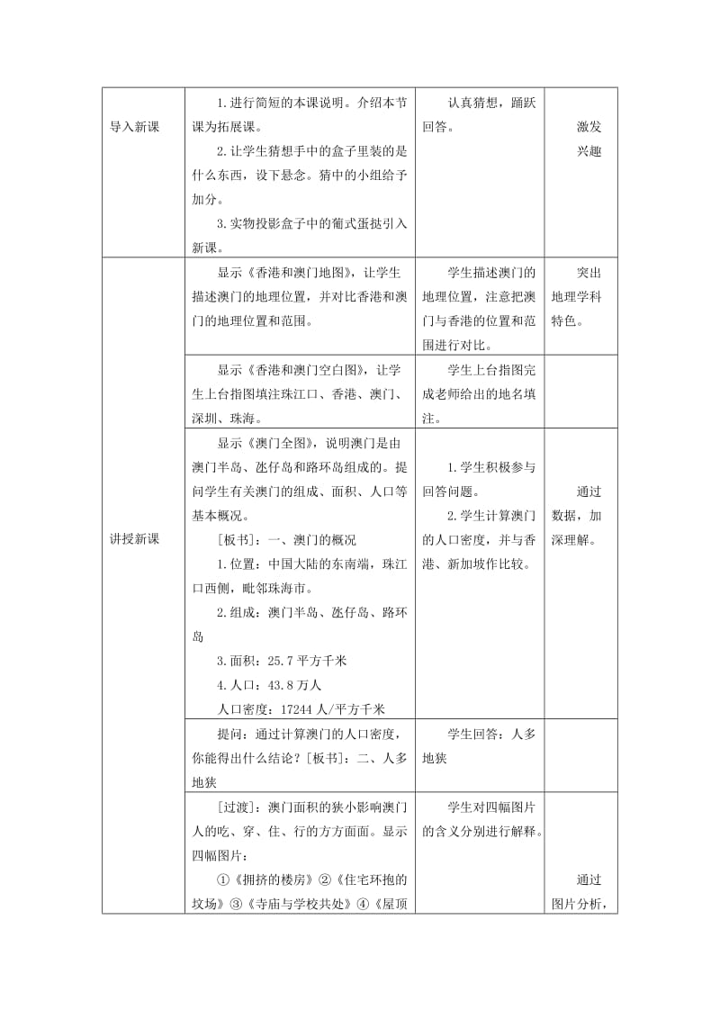 八年级地理下册 第七章 第二节 澳门特别行政区的旅游文化特色教案 （新版）湘教版.doc_第2页