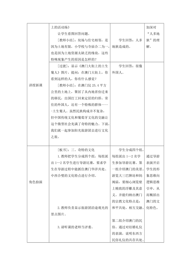 八年级地理下册 第七章 第二节 澳门特别行政区的旅游文化特色教案 （新版）湘教版.doc_第3页