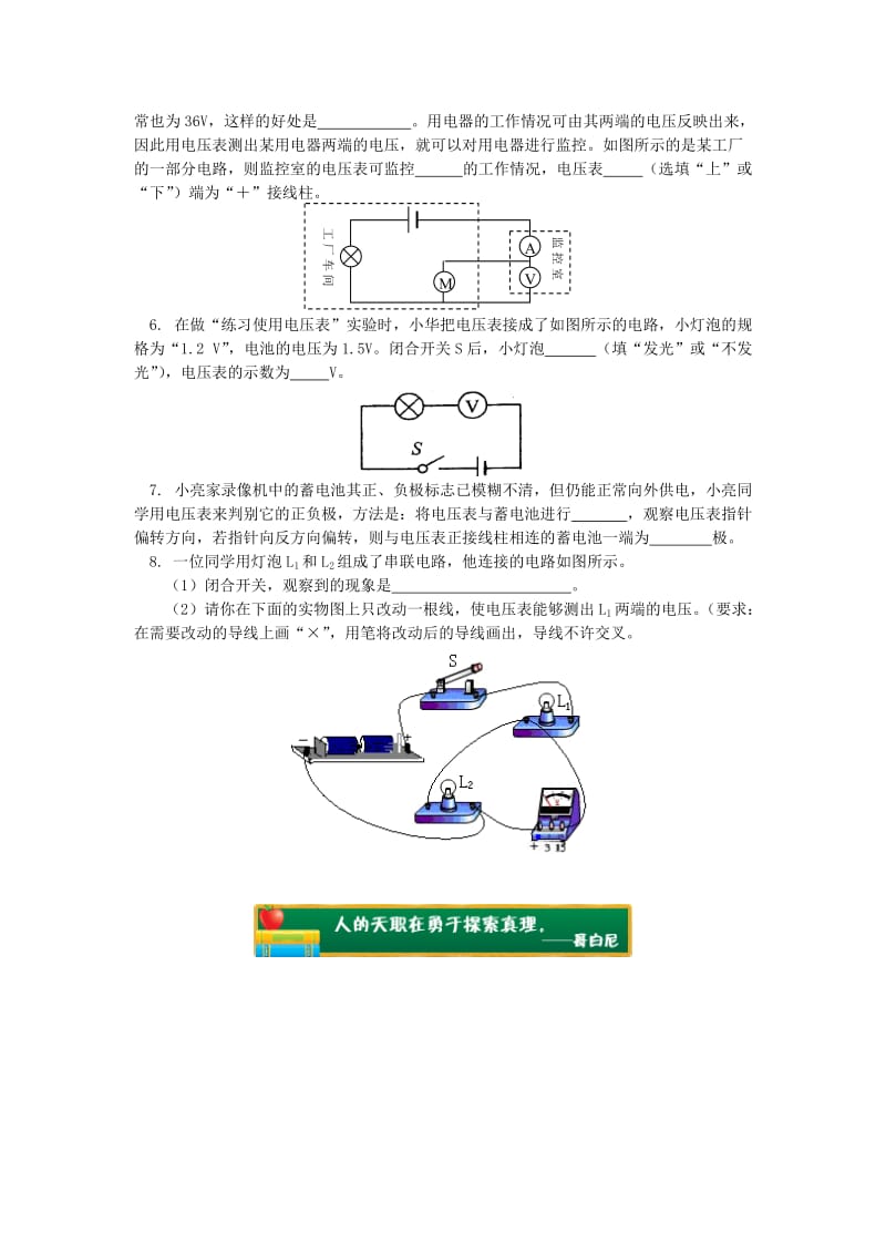 九年级物理上册 4.2 电压：电流产生的原因（电压及其测量）习题（含解析）（新版）教科版.doc_第2页