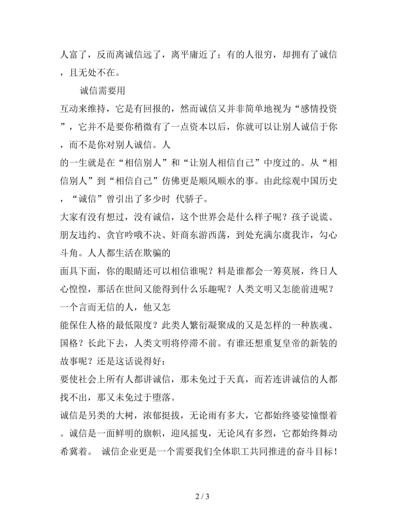 2020教师诚信演讲稿范文（一）.doc_第2页