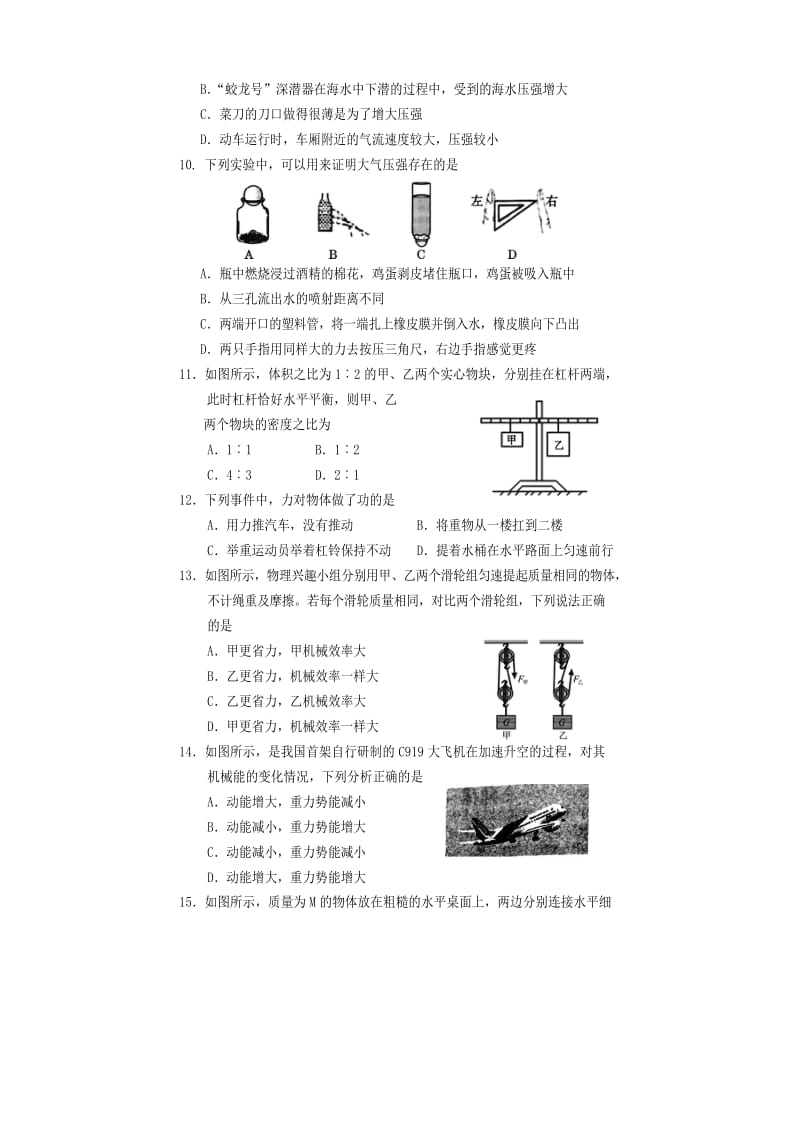 四川省遂宁市市中区八年级物理下学期期末试题 教科版.doc_第3页