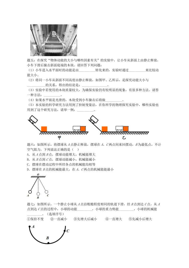 2019中考物理 重难点突破与金题精讲《功和机械能》.doc_第2页