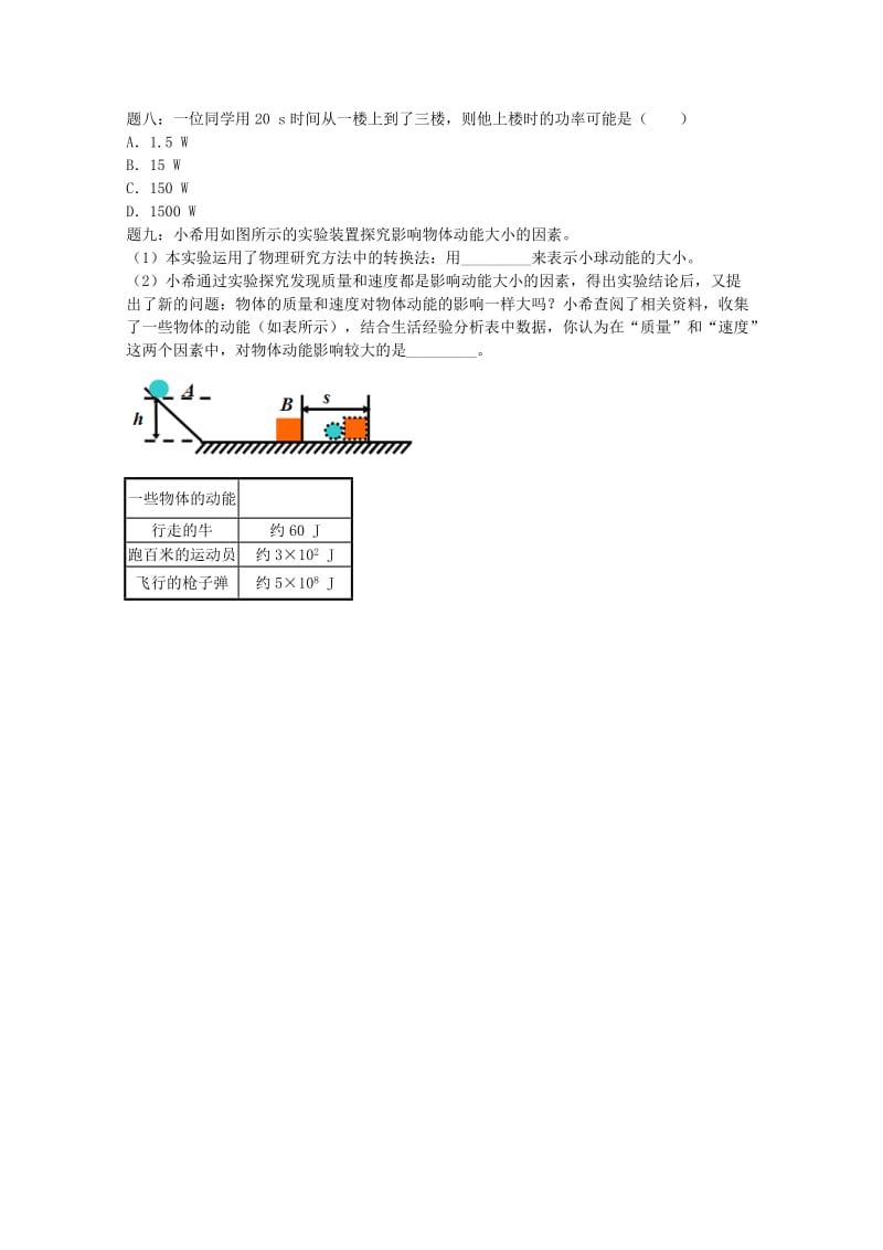 2019中考物理 重难点突破与金题精讲《功和机械能》.doc_第3页