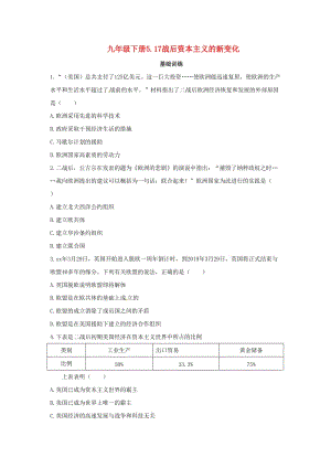 2019年春九年級歷史下冊 第五單元 冷戰(zhàn)和美蘇對峙的世界 5.17 戰(zhàn)后資本主義的新變化基礎(chǔ)訓(xùn)練 新人教版.doc