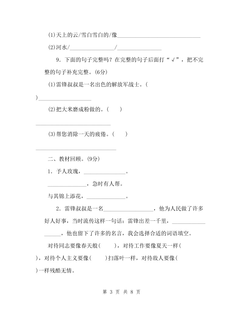 新部编人教版二年级下册语文第二单元试卷部编人教版.doc_第3页