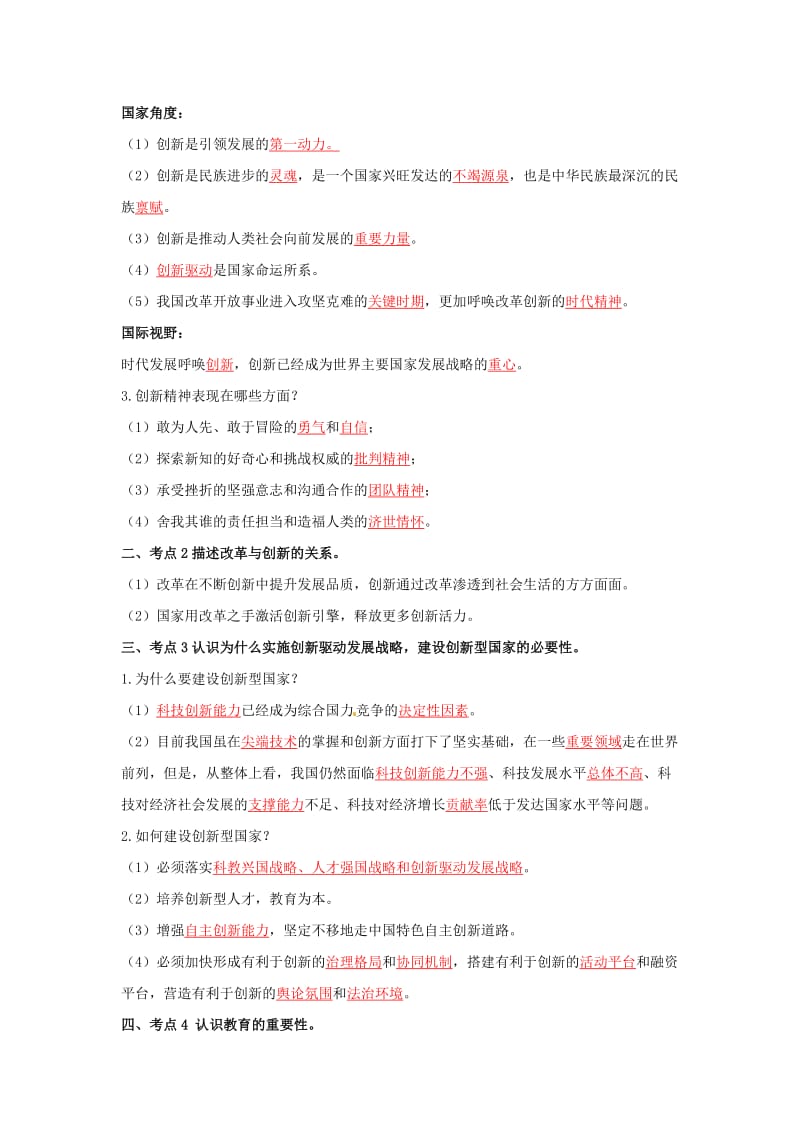 2019中考道德与法治一轮复习 创新驱动发展科技引领未来（含解析） 新人教版.doc_第2页