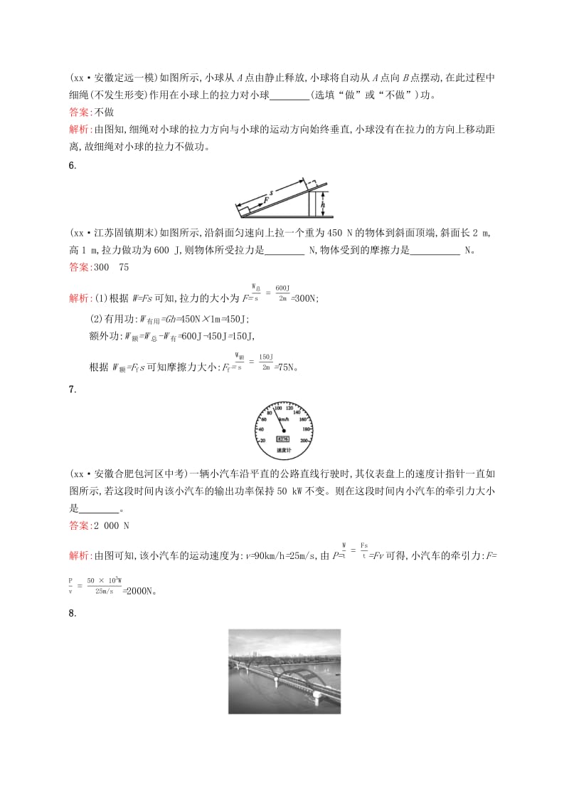 课标通用安徽省2019年中考物理总复习素养全练10功与功率试题.doc_第2页