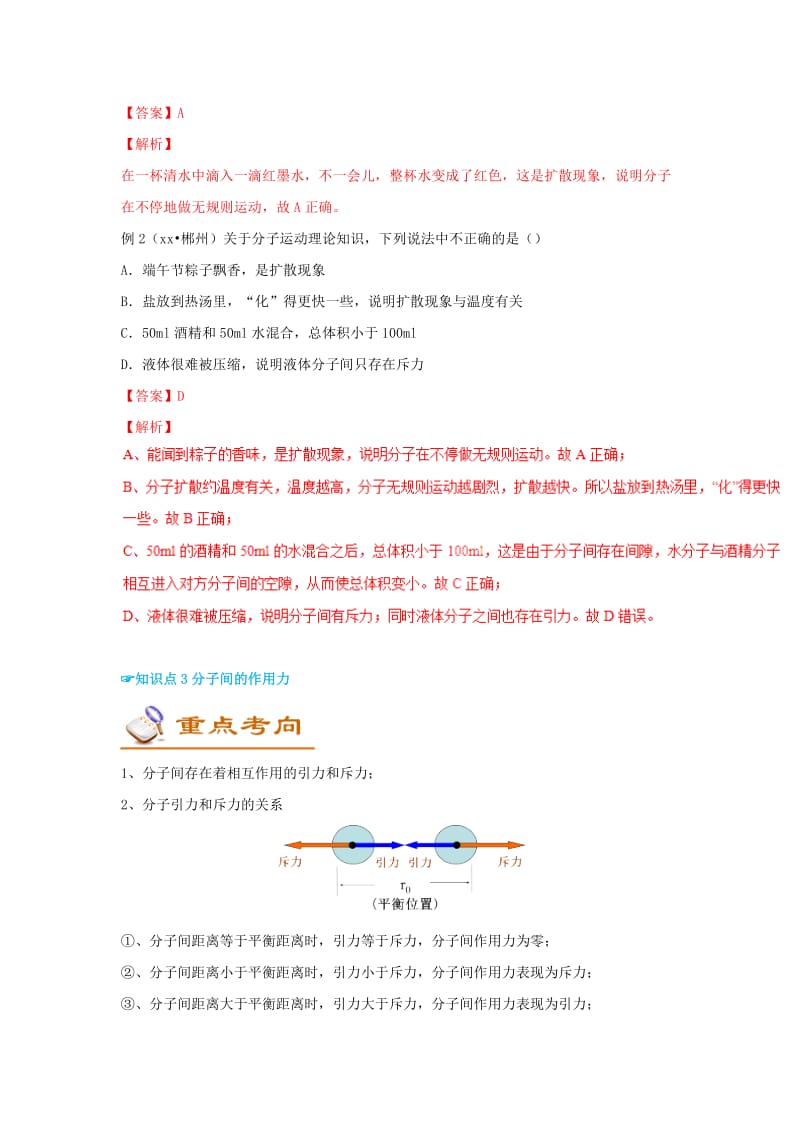 （考前练兵）2019中考物理备考全攻略 专题10 从粒子到宇宙（含解析）.doc_第3页