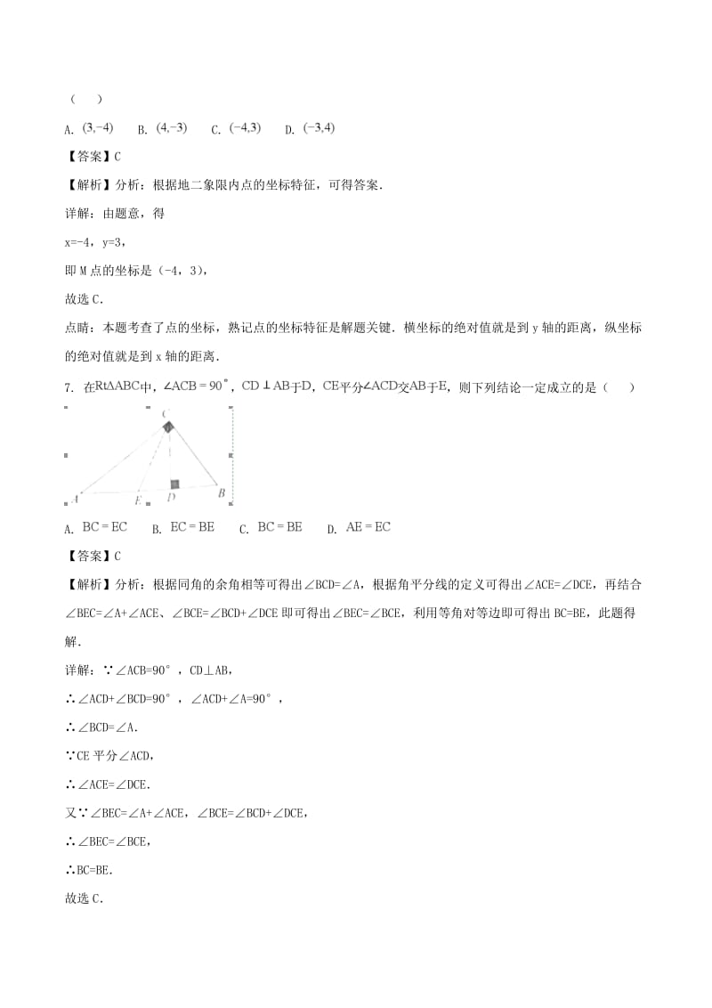 江苏省扬州市中考数学真题试题（含解析）.doc_第3页