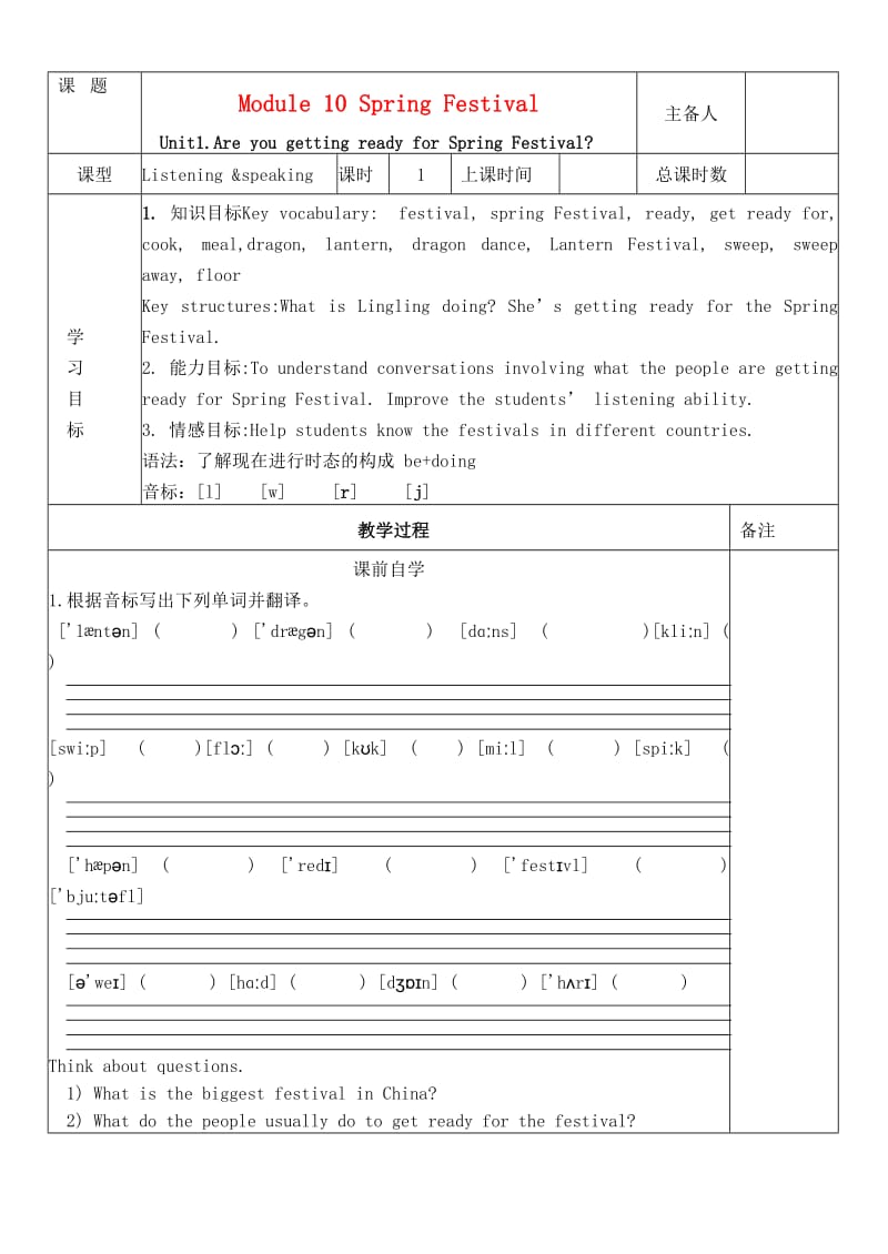 七年级英语上册 Module 10 Spring Festival Unit 1 Are you getting ready for Spring Festival导学案外研版.doc_第1页