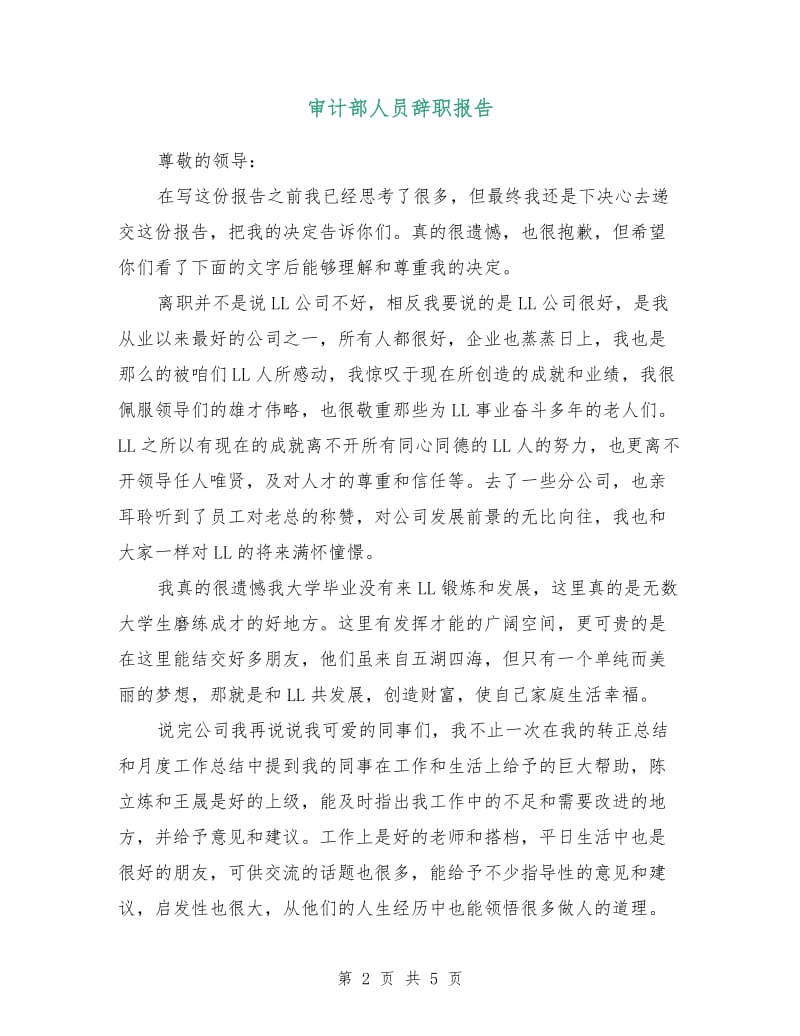 审计部人员辞职报告.doc_第2页