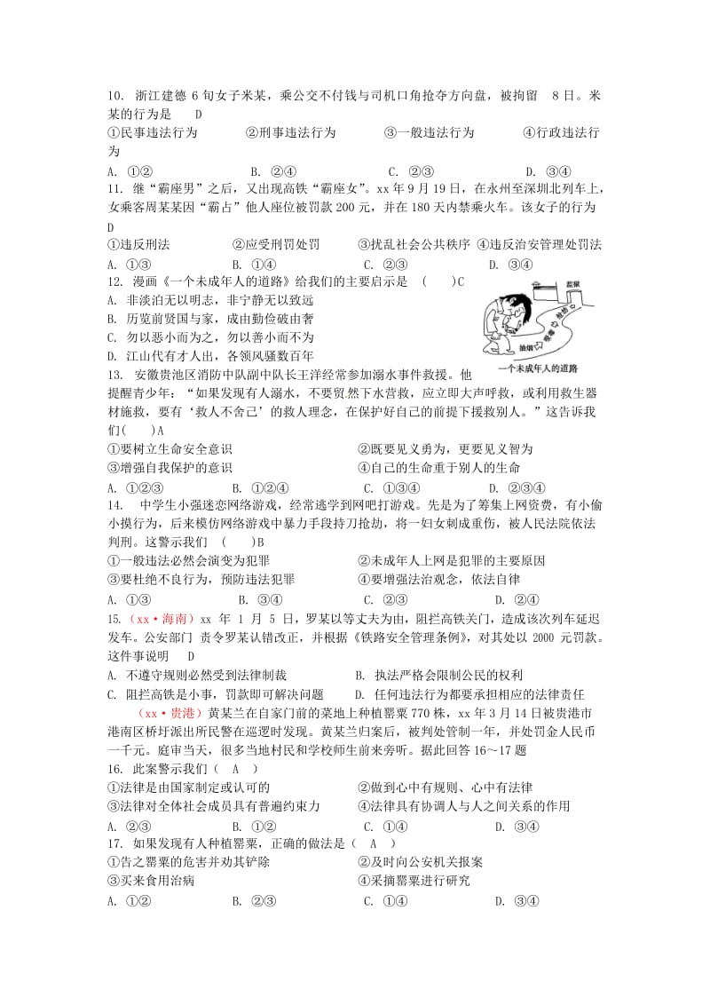 2019届中考道德与法治复习 九全 模块5 违法与犯罪检测 苏教版.doc_第2页