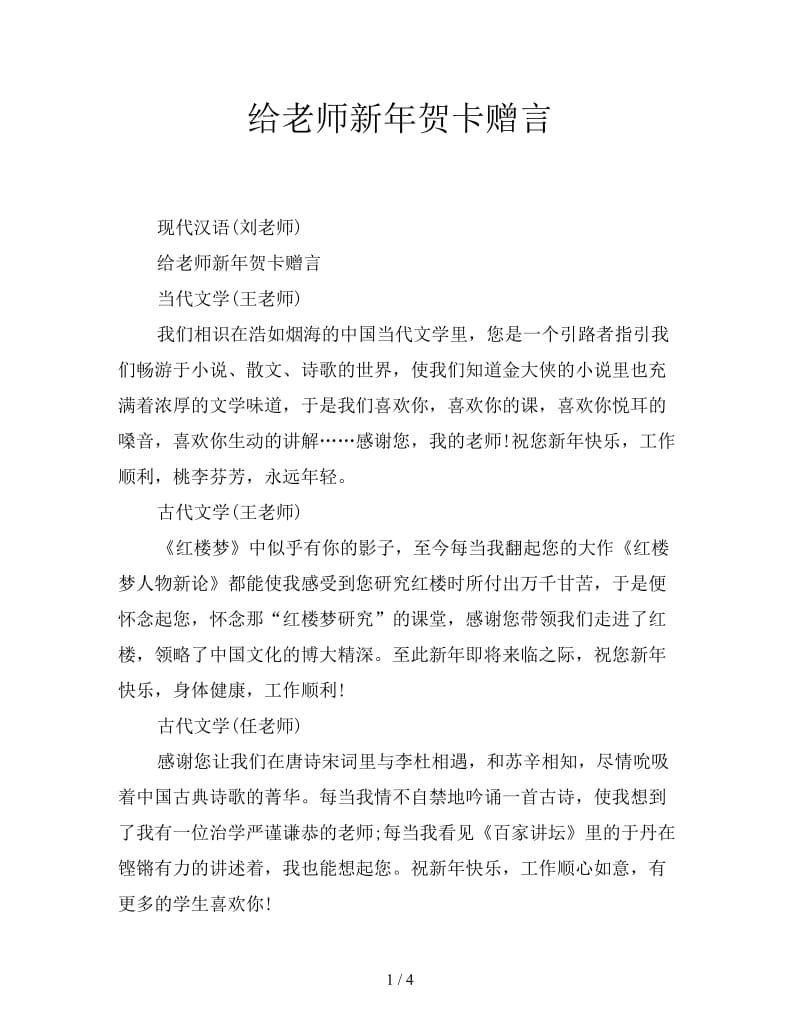 给老师新年贺卡赠言.doc_第1页