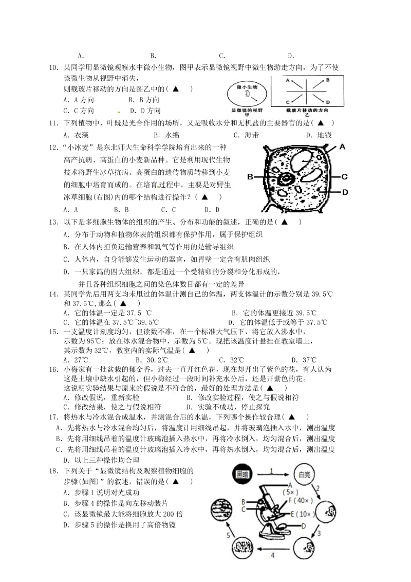 浙江省乐清市七年级科学上学期9月月考试题（实验班） 浙教版.doc_第2页