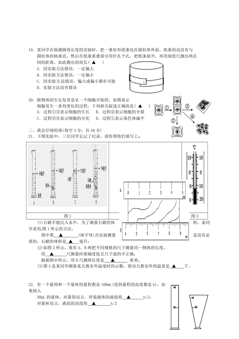 浙江省乐清市七年级科学上学期9月月考试题（实验班） 浙教版.doc_第3页