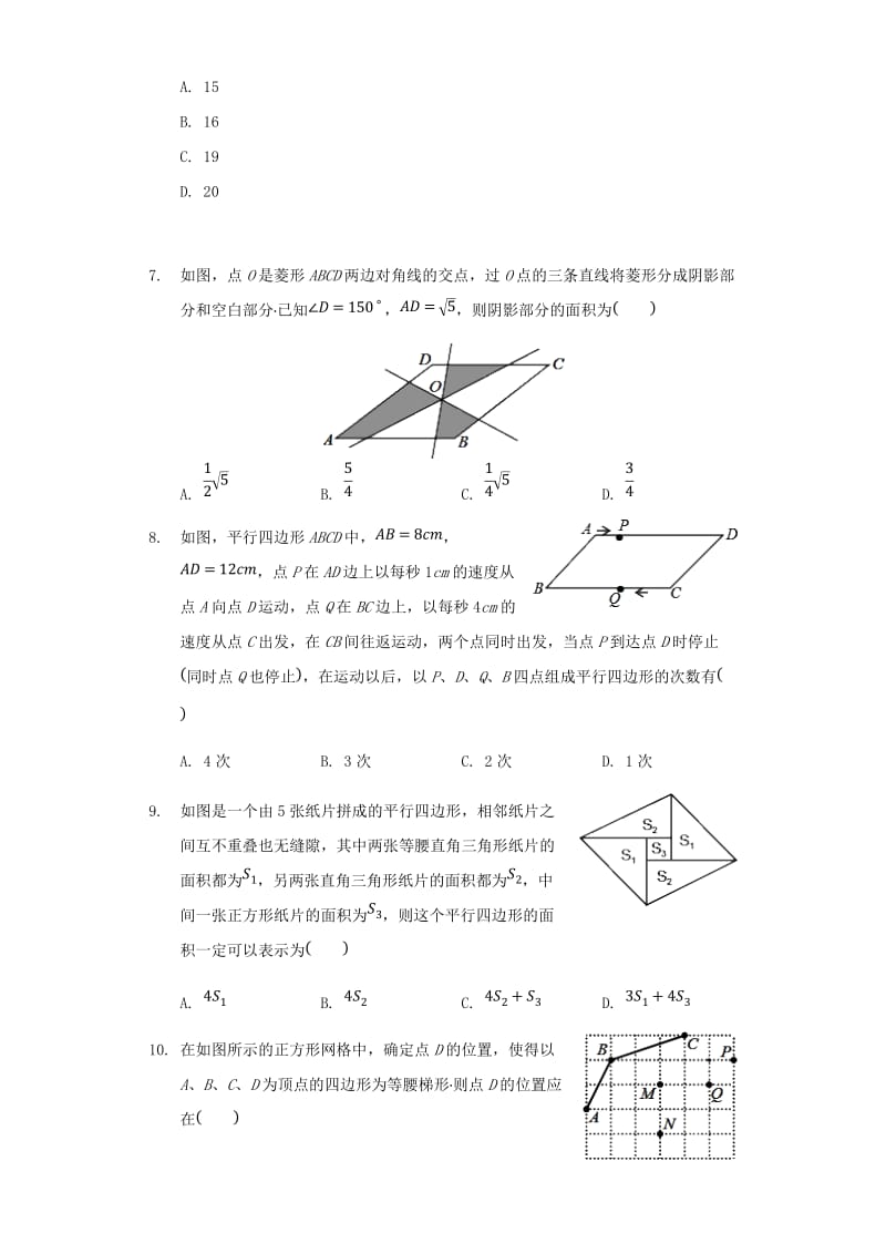 中考数学专题复习题 四边形（含解析）.doc_第2页