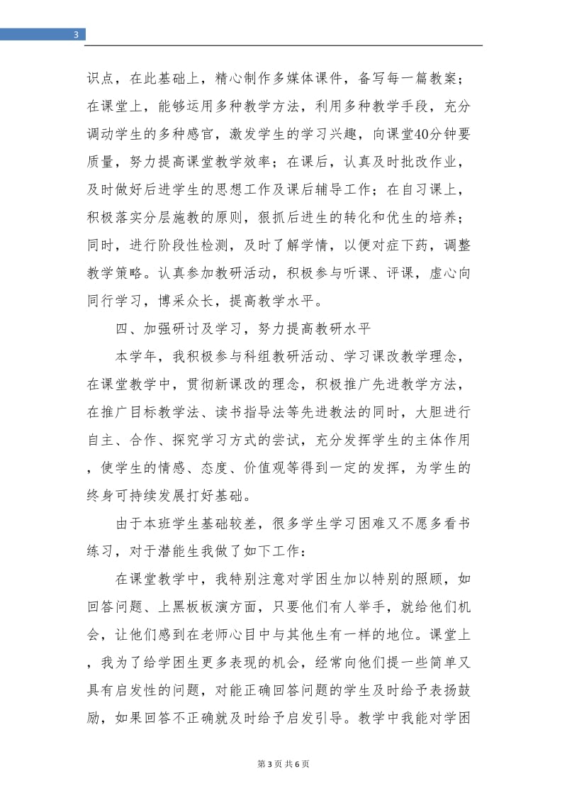 初一数学教师工作总结.doc_第3页