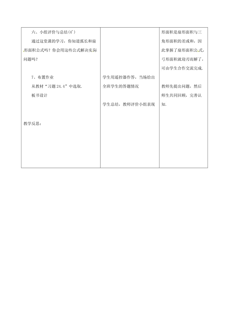 2019版九年级数学上册 24.4 弧长和扇形面积 24.4.1 弧长和扇形面积教案 （新版）新人教版.doc_第3页