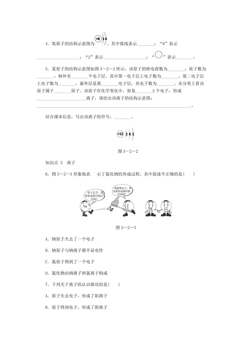 九年级化学上册 3.2 原子的结构 原子核外电子的排布 离子同步练习 （新版）新人教版.doc_第2页