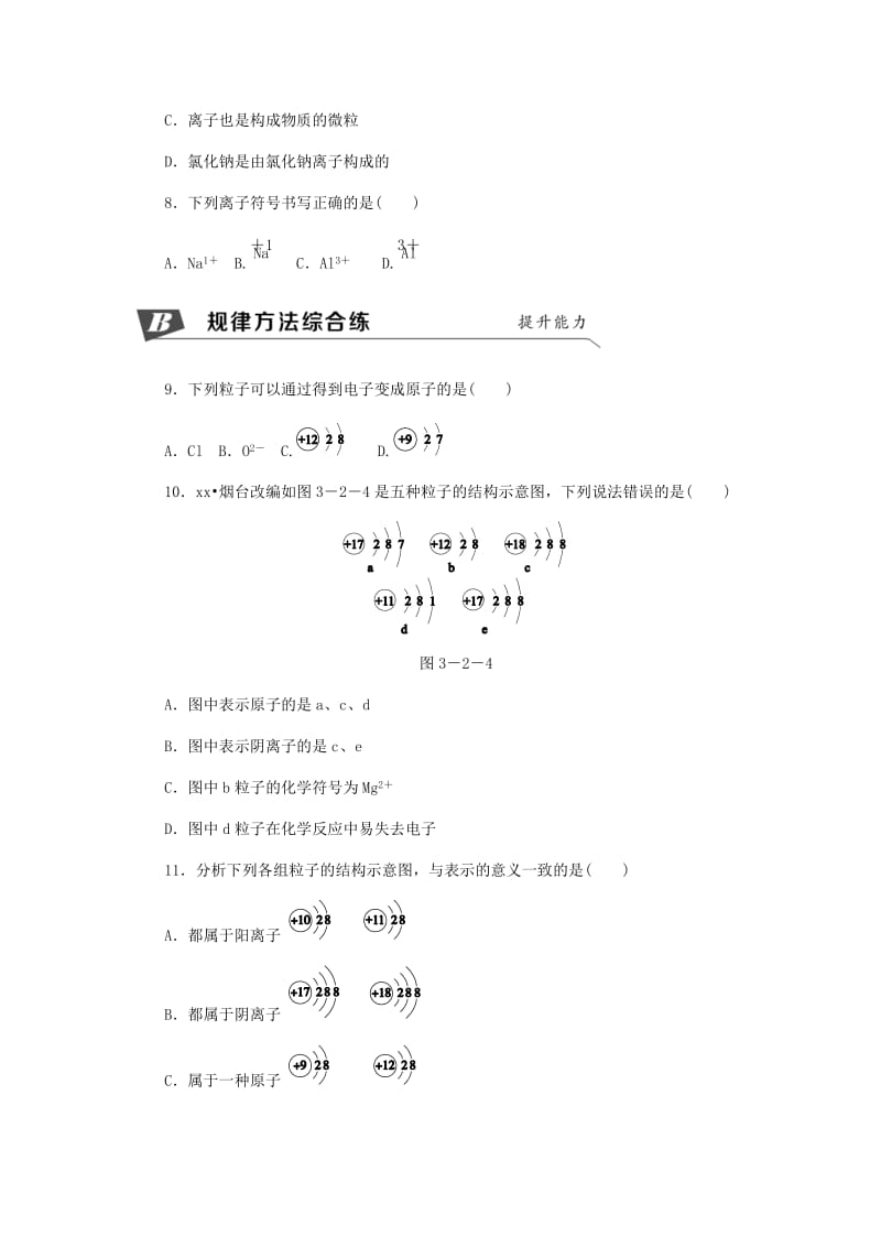 九年级化学上册 3.2 原子的结构 原子核外电子的排布 离子同步练习 （新版）新人教版.doc_第3页