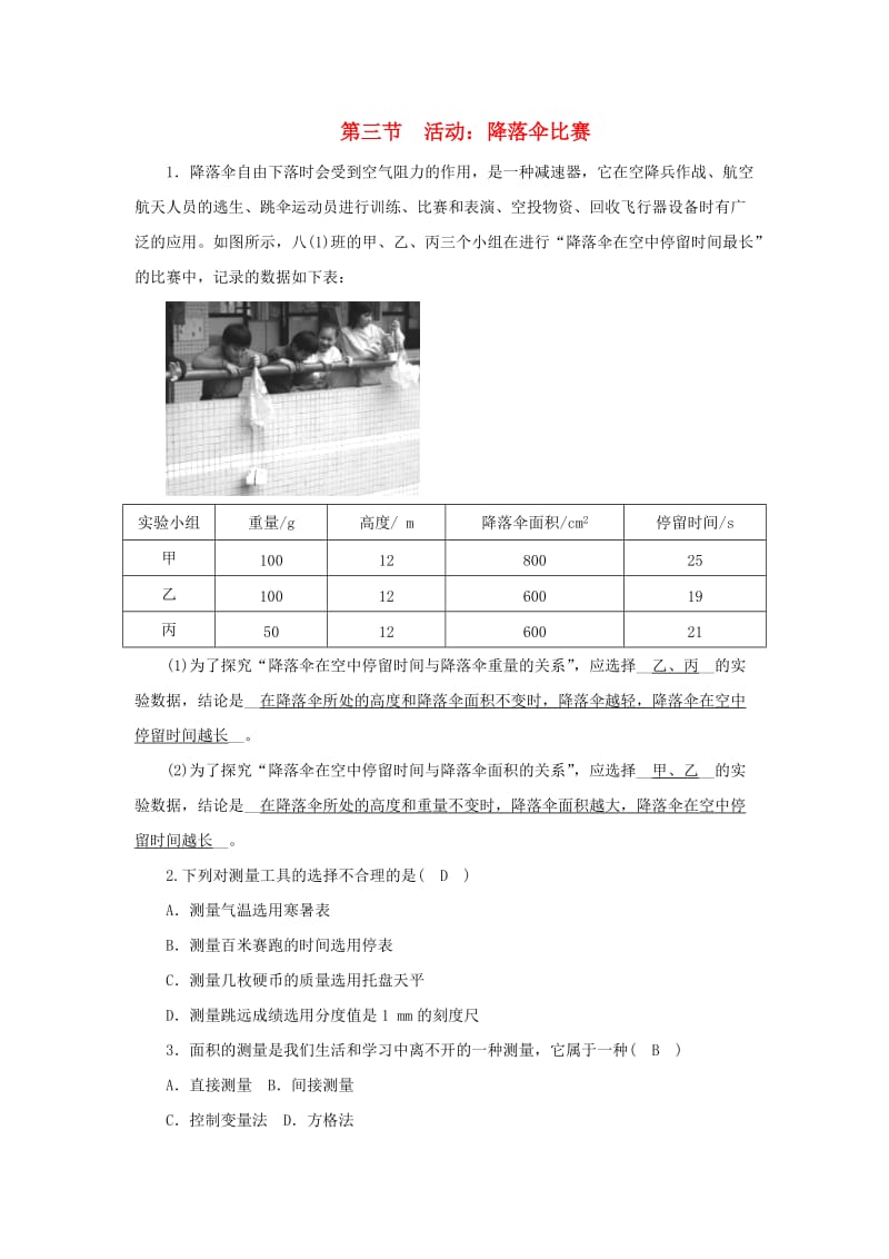 2018-2019学年度八年级物理上册 第一章 第三节 活动：降落伞比赛练习 （新版）教科版.doc_第1页