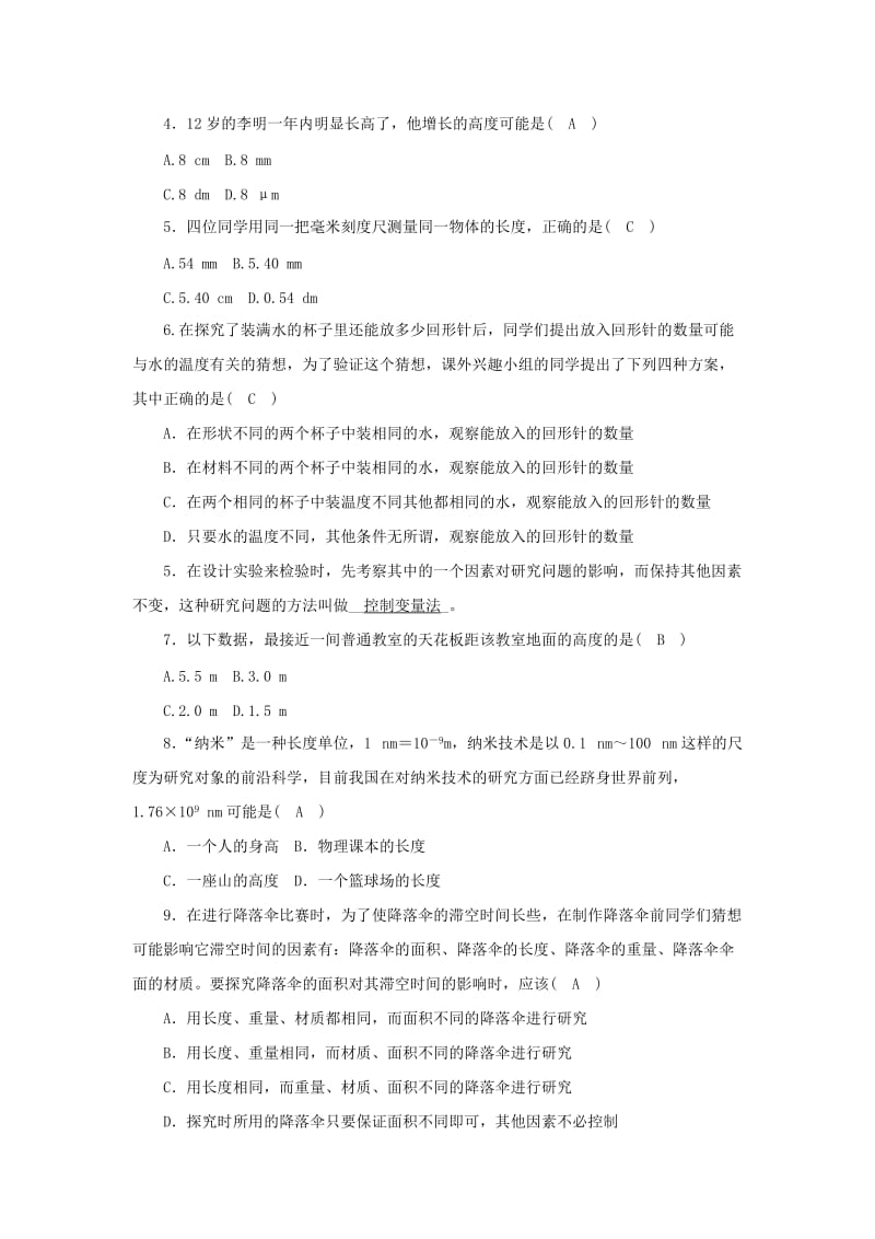 2018-2019学年度八年级物理上册 第一章 第三节 活动：降落伞比赛练习 （新版）教科版.doc_第2页