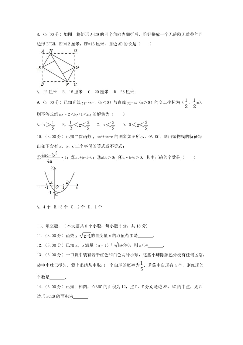 四川省资阳市中考数学真题试题（含解析）.doc_第2页