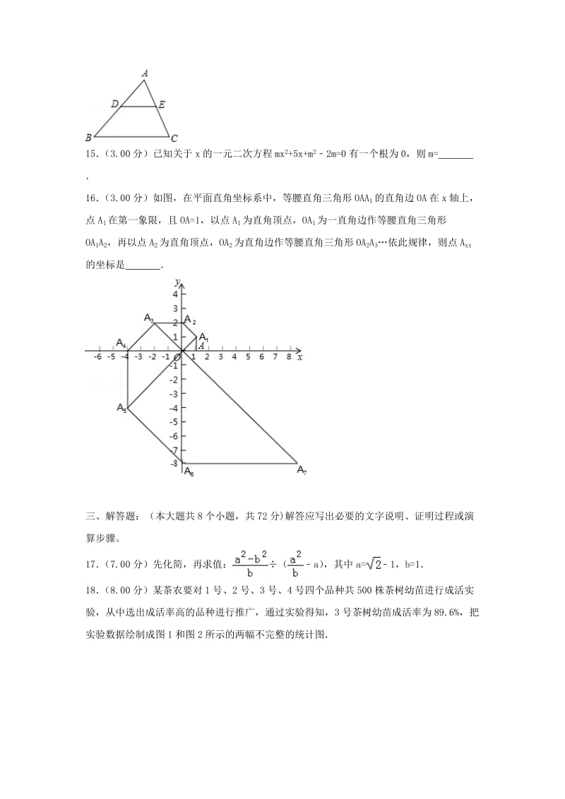 四川省资阳市中考数学真题试题（含解析）.doc_第3页