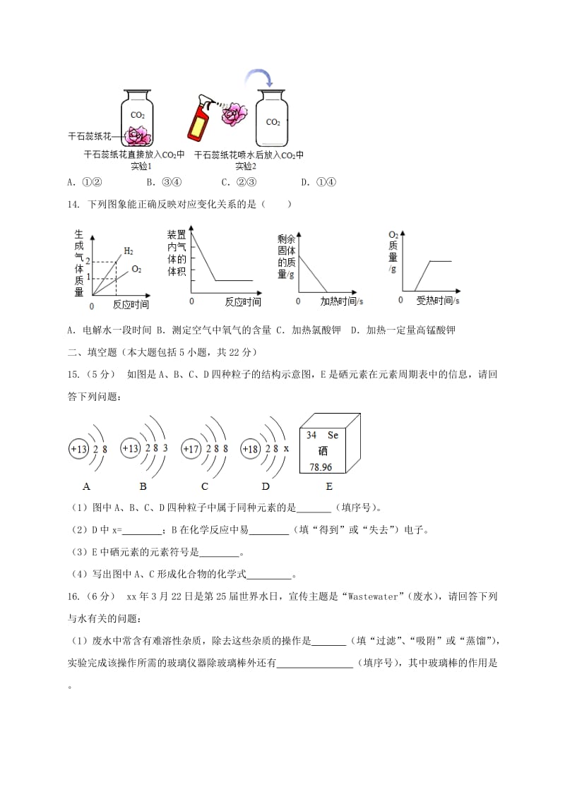 2019版九年级化学上学期期末联考试题 新人教版.doc_第3页