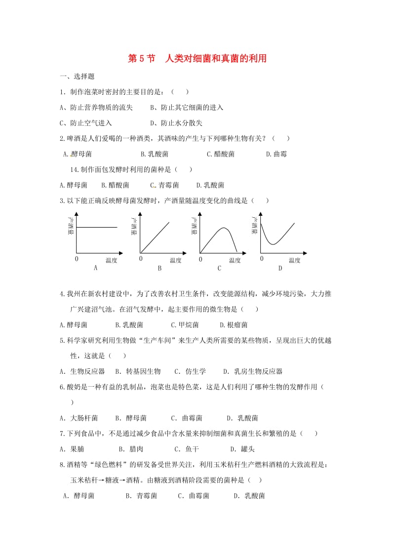 八年级生物上册 5.4.5《人类对细菌和真菌的利用》同步练习2 （新版）新人教版.doc_第1页