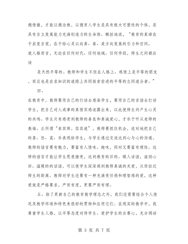 中学教师继续教育心得体会.doc_第3页