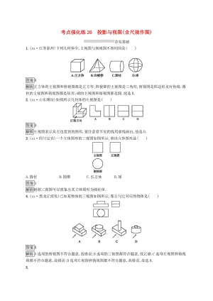 中考數(shù)學(xué)總復(fù)習(xí) 第一篇 知識 方法 固基 第七單元 圖形與變換 考點(diǎn)強(qiáng)化練26 投影與視圖（含尺規(guī)作圖）試題.doc