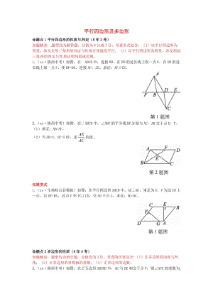 2019屆中考數(shù)學(xué)復(fù)習(xí) 第五章 四邊形 5.1 平行四邊形及多邊形練習(xí).doc