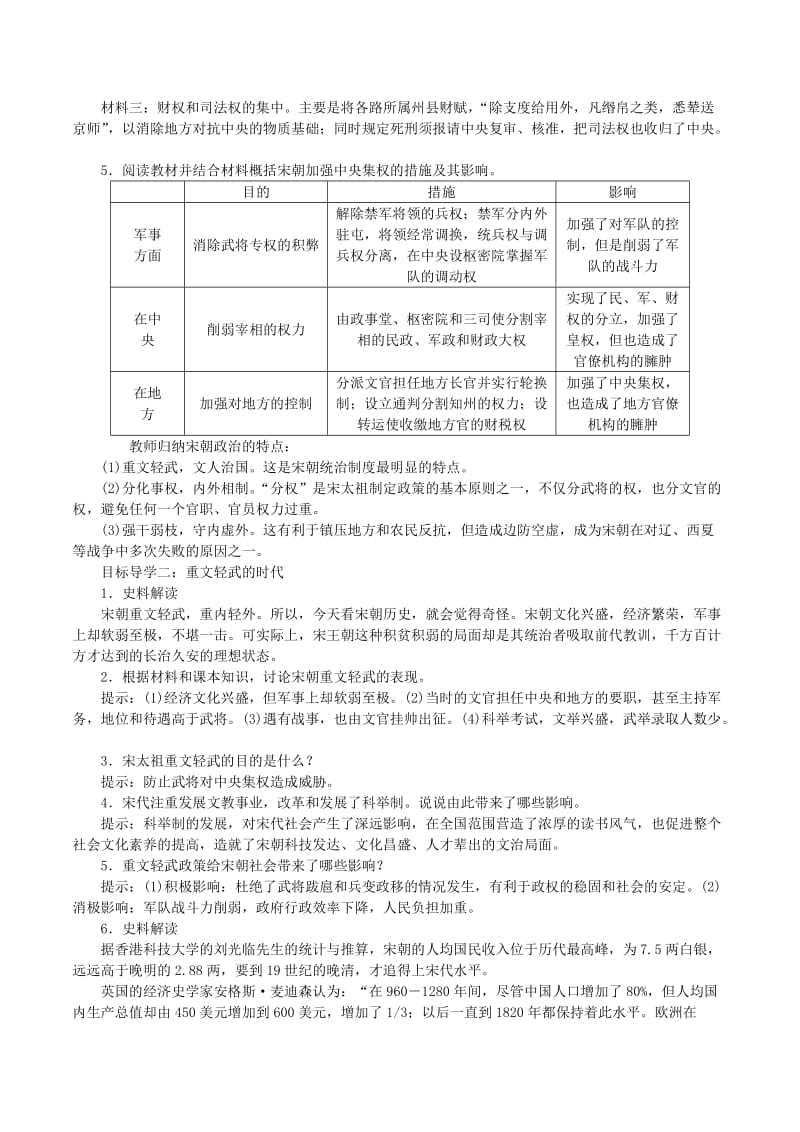 2019春七年级历史下册 第二单元 辽宋夏金元时期：民族关系发展和社会变化 第6课 北宋的政治教案 新人教版.doc_第2页