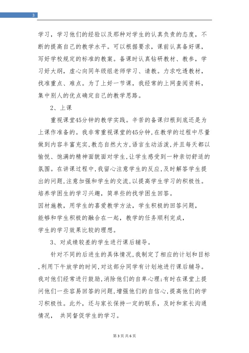 新教师实习期个人实习总结.doc_第3页