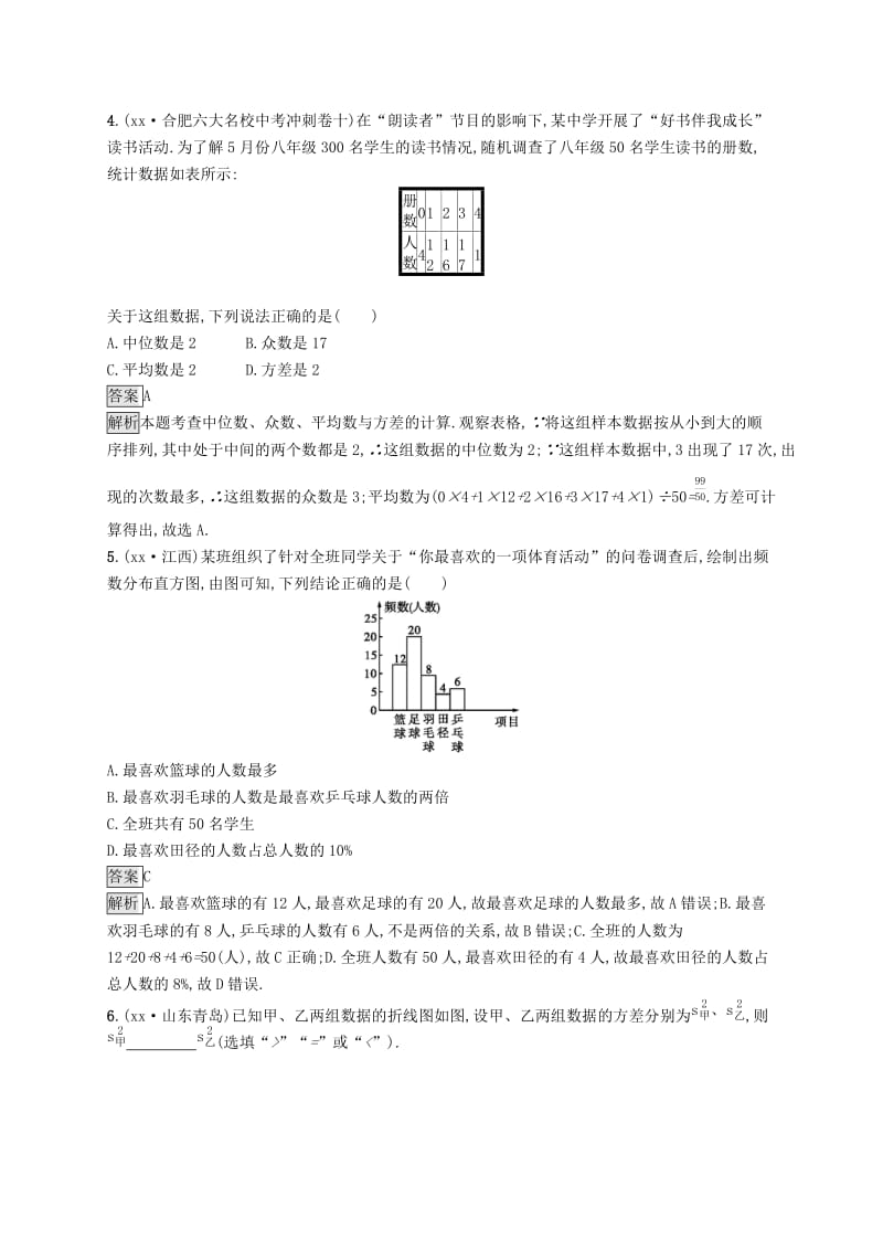 中考数学总复习 第一篇 知识 方法 固基 第八单元 统计与概率 考点强化练27 统计试题.doc_第2页