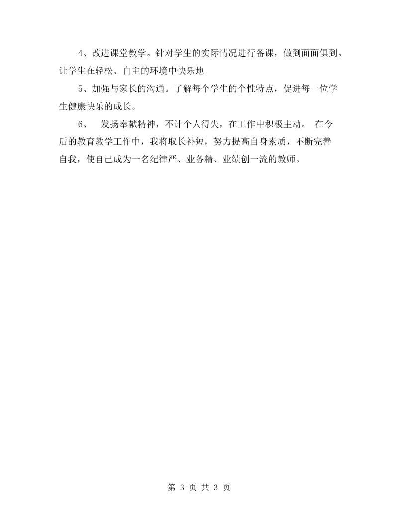 教师作风建设自查汇报材料.doc_第3页