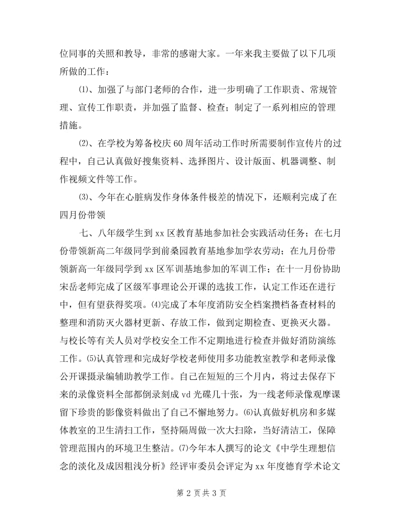 中学保卫干部简要述职报告.doc_第2页