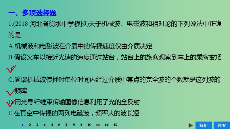 2020版高考物理大一轮复习 第十四章 机械振动与机械波 光 电磁波与相对论 本章综合能力提升练课件 教科版.ppt_第2页