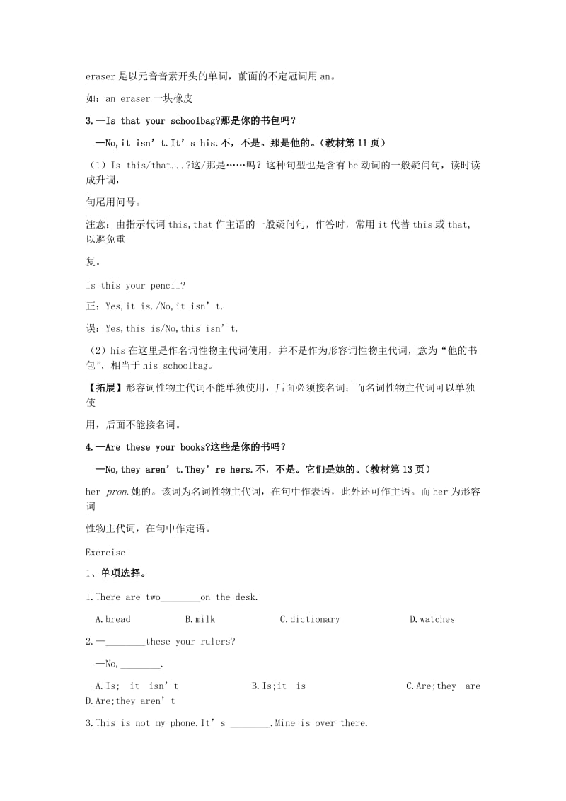 七年级英语上册 Unit 3 Is this your pencil教案 （新版）人教新目标版.doc_第3页